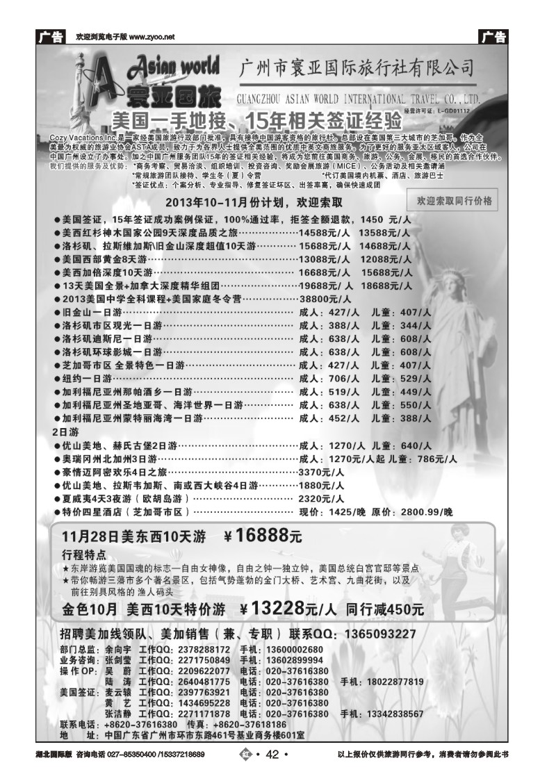 r042寰亚假期-美国专线