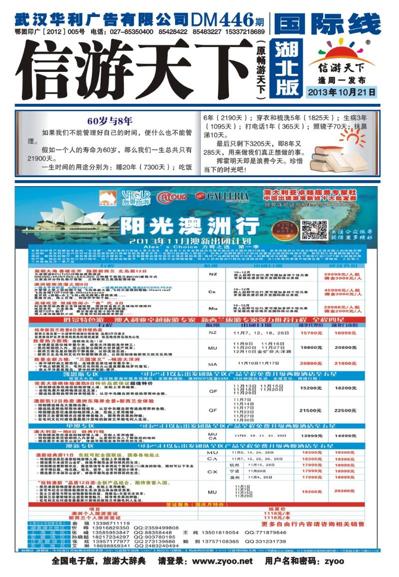 b000封面-阳光澳洲行-胜景旅游