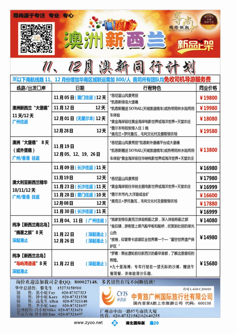 b020扉-【尊尚国际假期】2013年11、12月澳新团队散拼计划