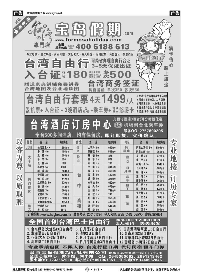 b060台湾宝岛假期-台湾专线