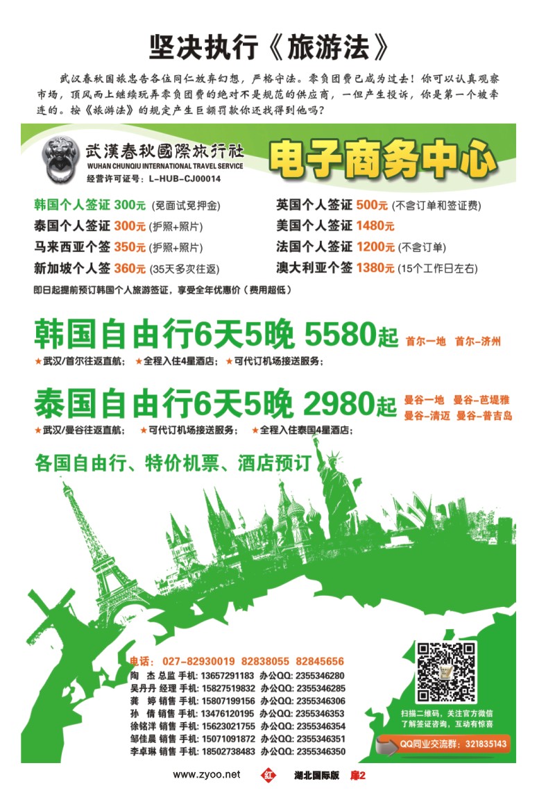r002扉春秋国旅-电子商务中心