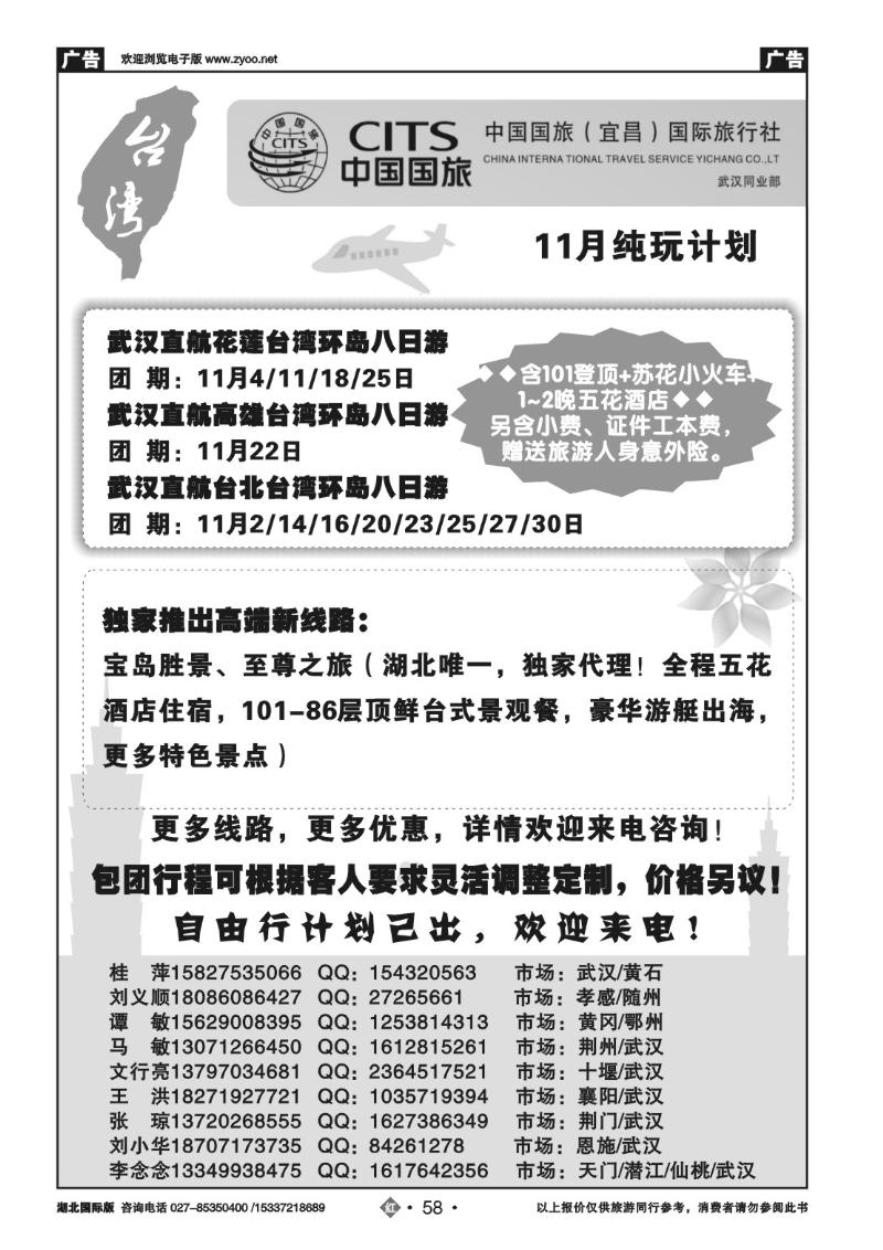 r058宜昌国旅武汉同业部 台湾游
