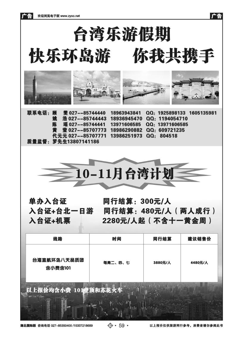 r059台湾乐游假期
