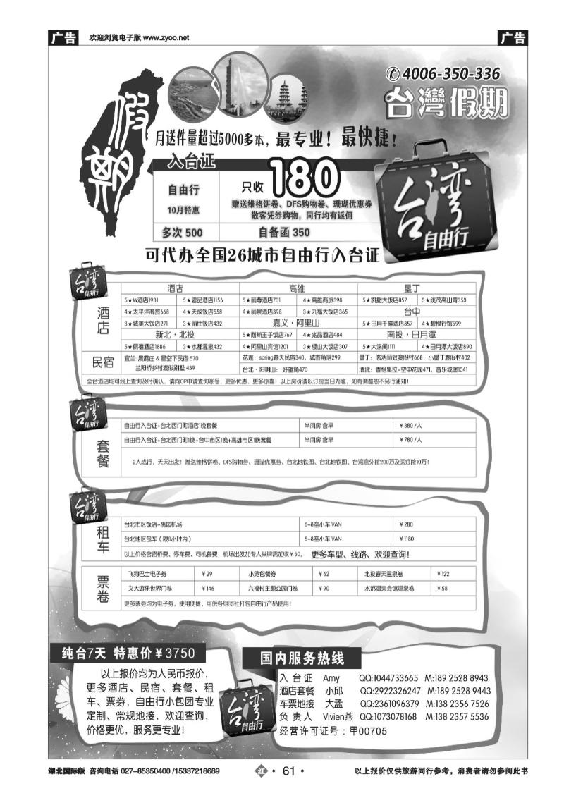 r061台湾假期-台湾自由行专家