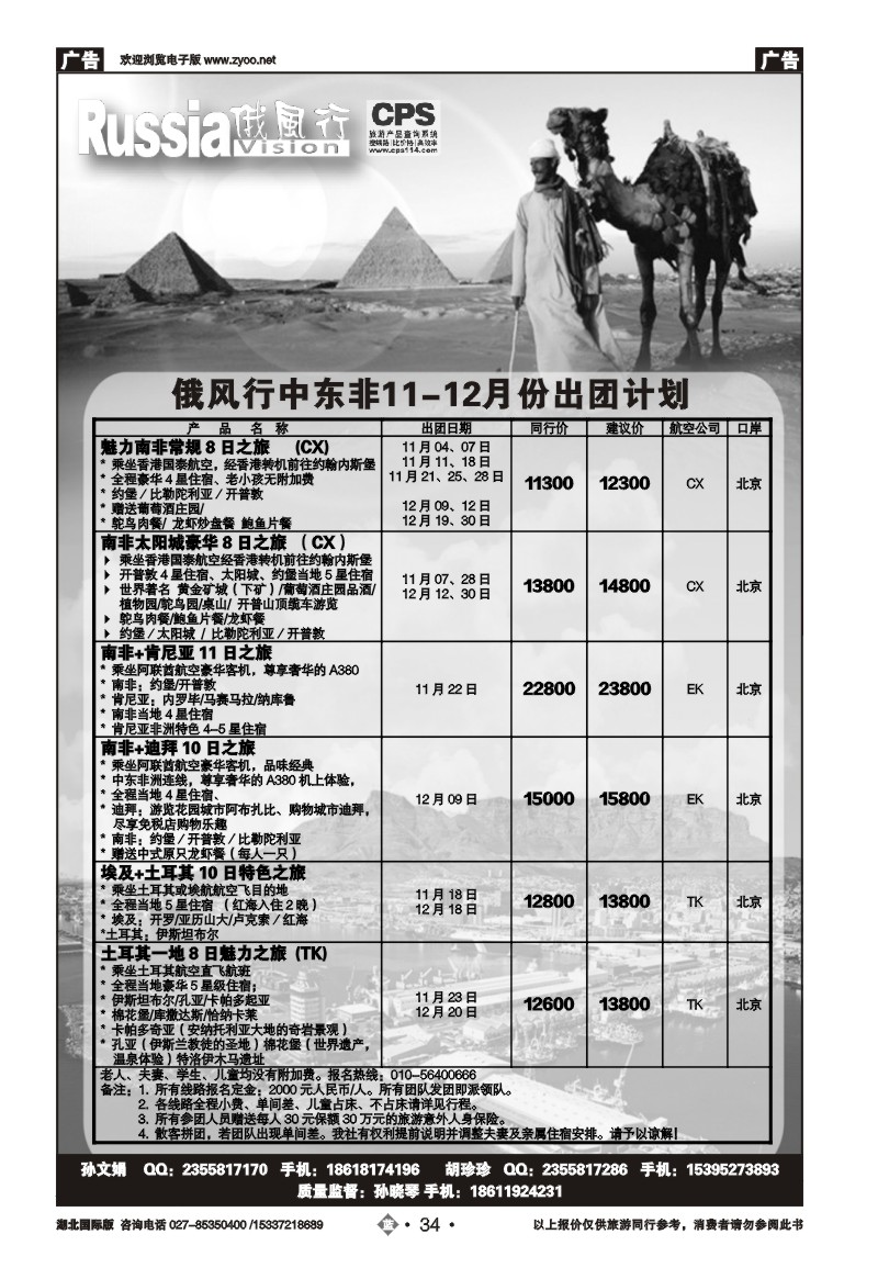 b034俄风行（三）