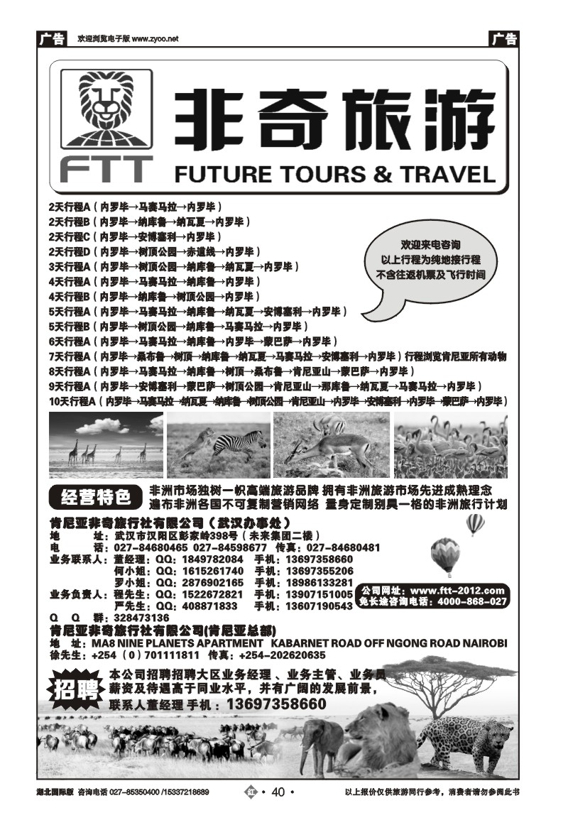 r040非奇旅游（肯尼亚）