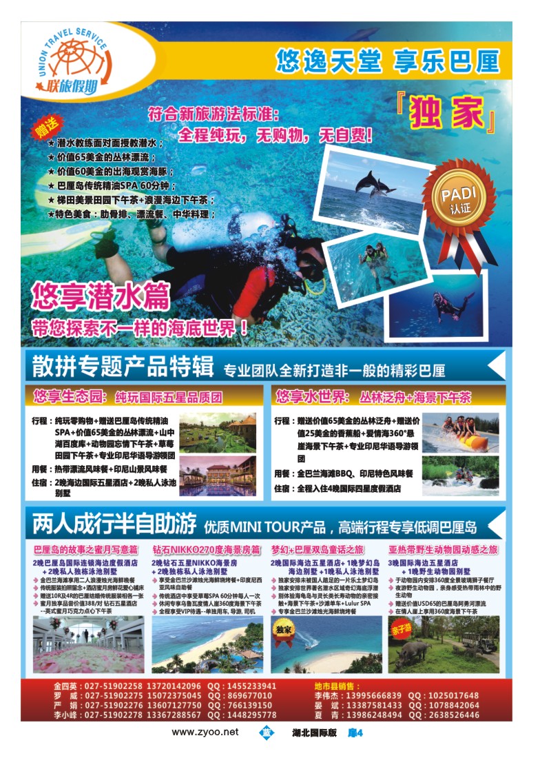 b004扉-联旅假期--巴厘岛