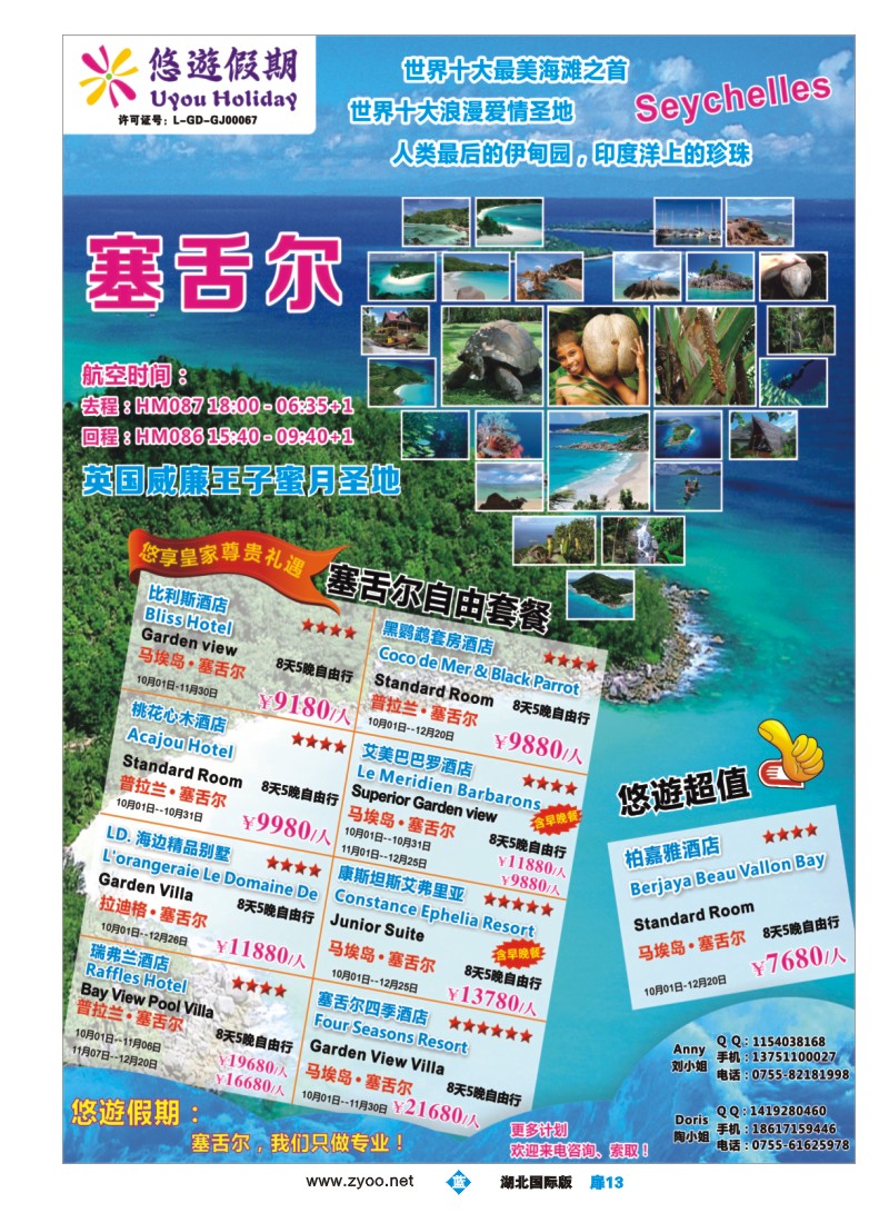 b013扉-悠遊假期--泰国清迈、沙巴线