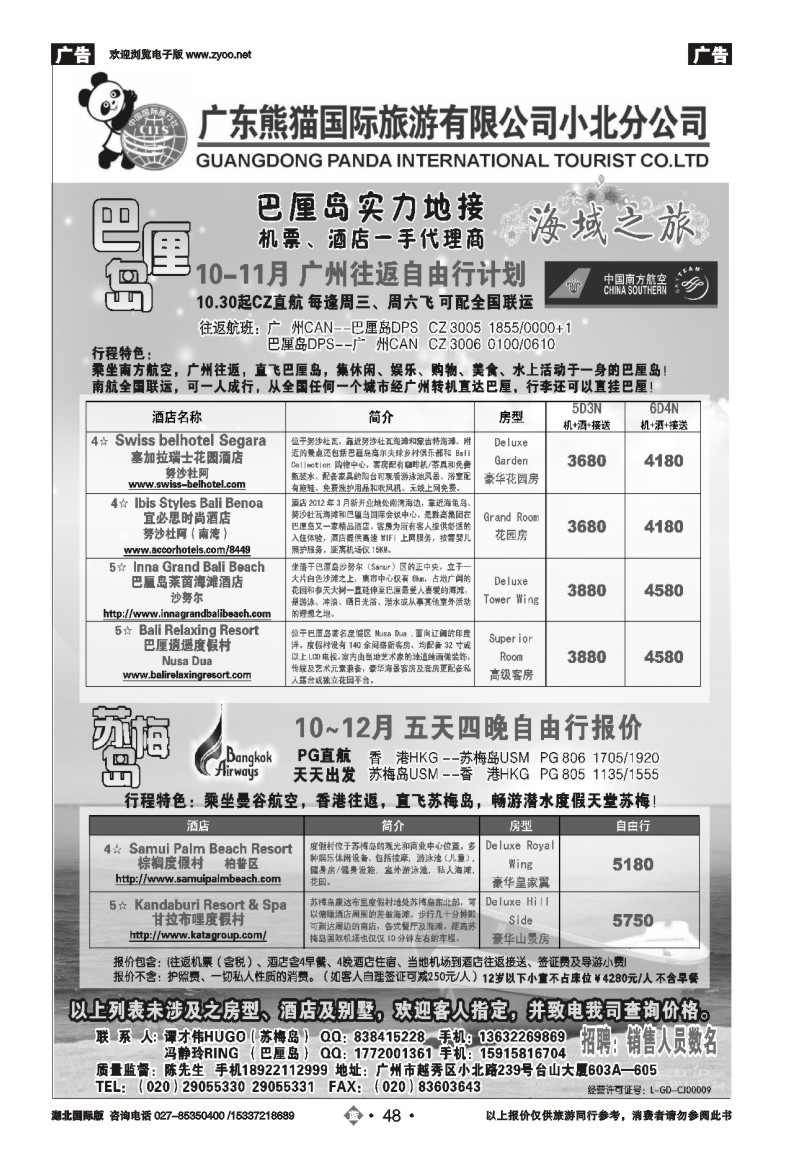 b048海域之旅-巴厘岛、苏梅岛（机票、酒店一手代理商）