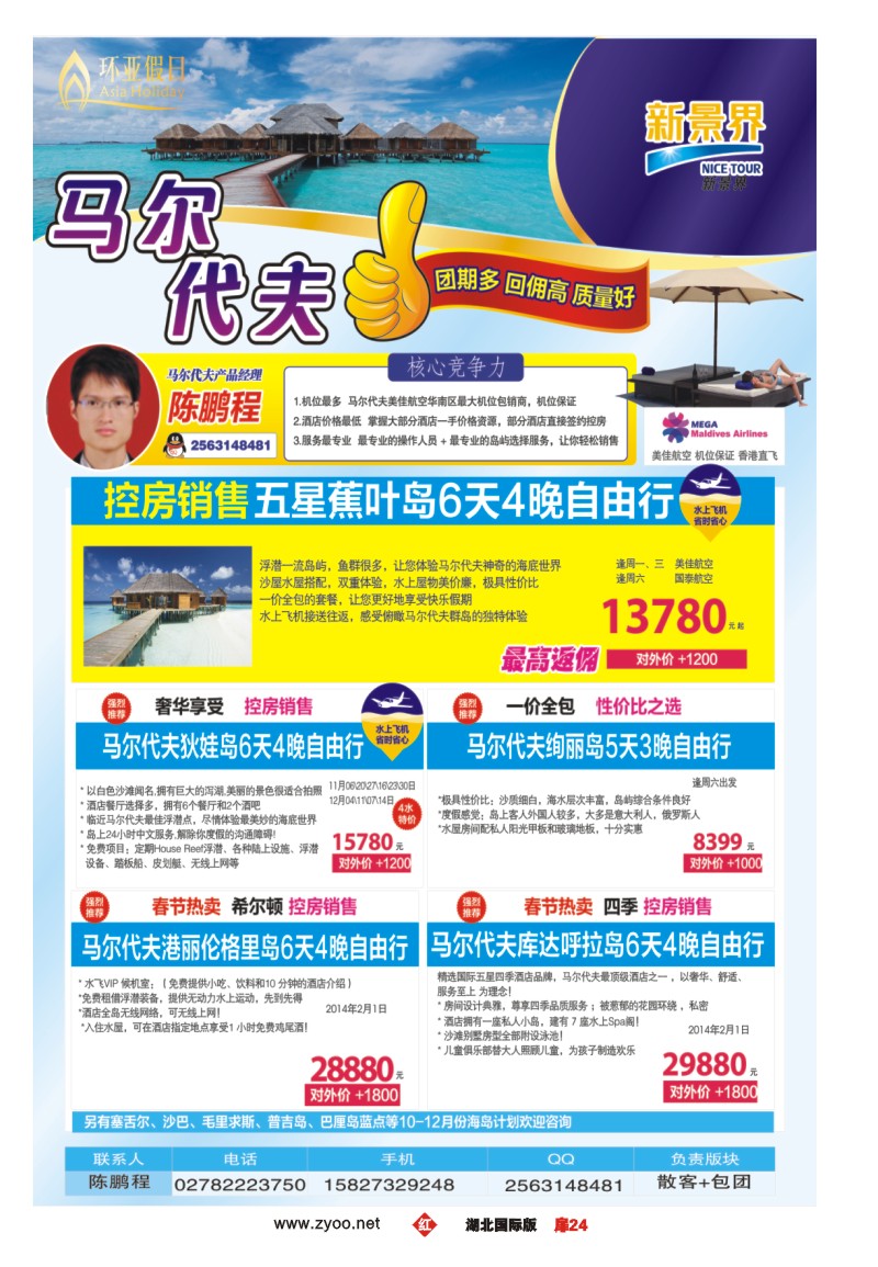 r024扉楚天新景界国际旅行社