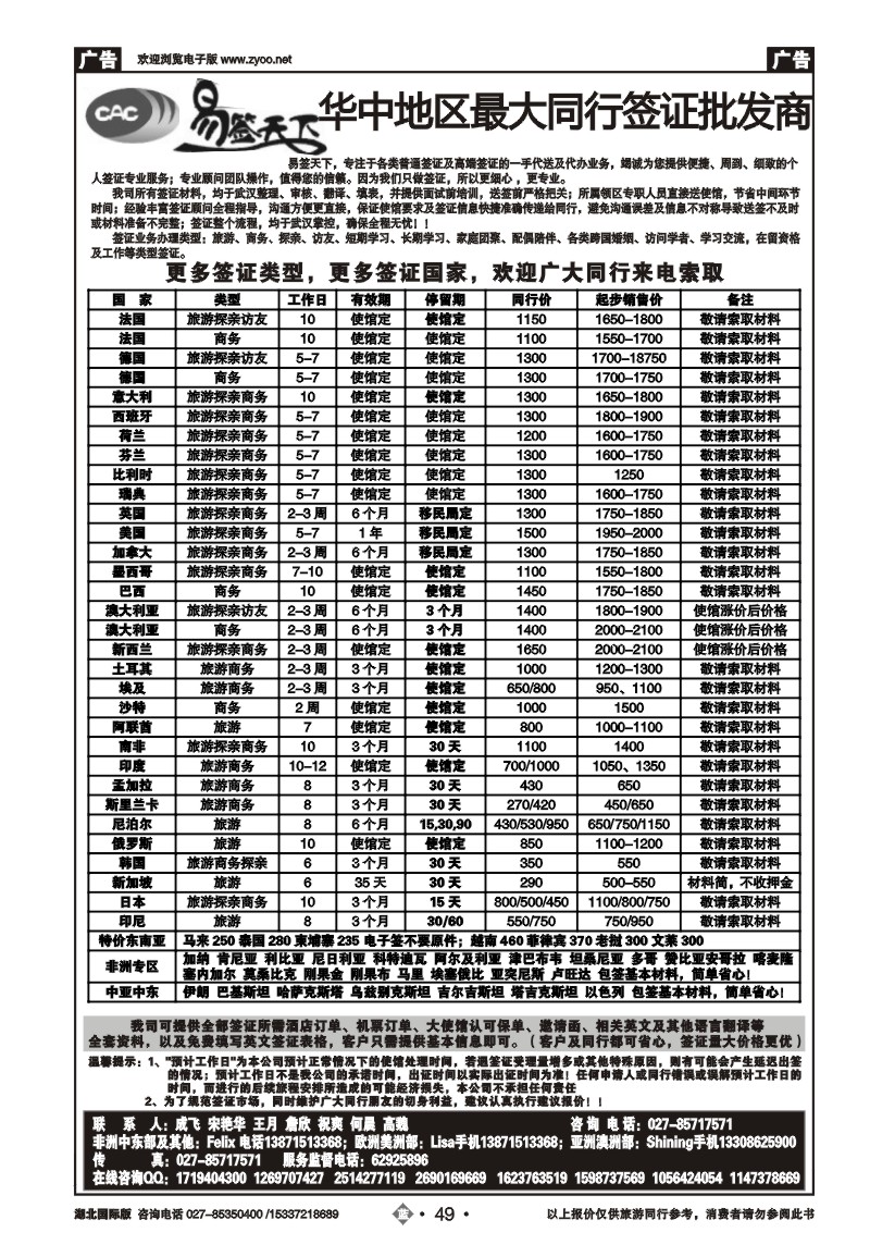 b049易签天下--华中地区最大同行签证批发商