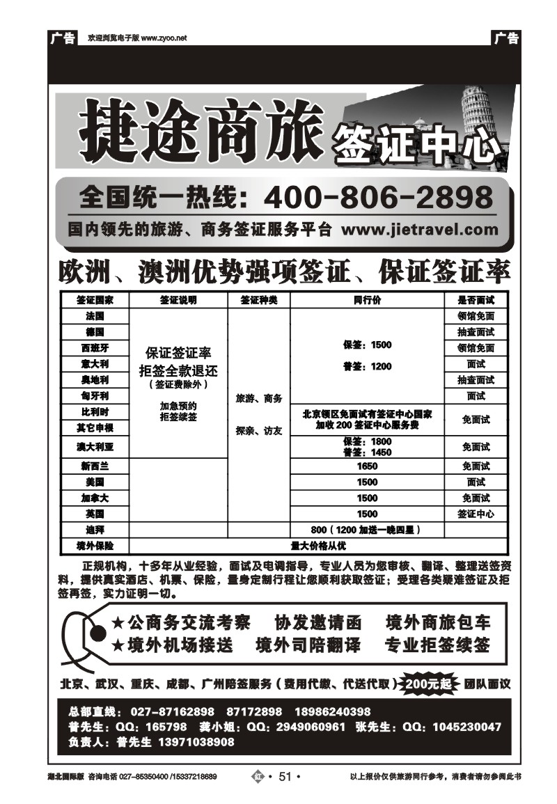 r051捷途商旅，欧洲澳洲专业签证