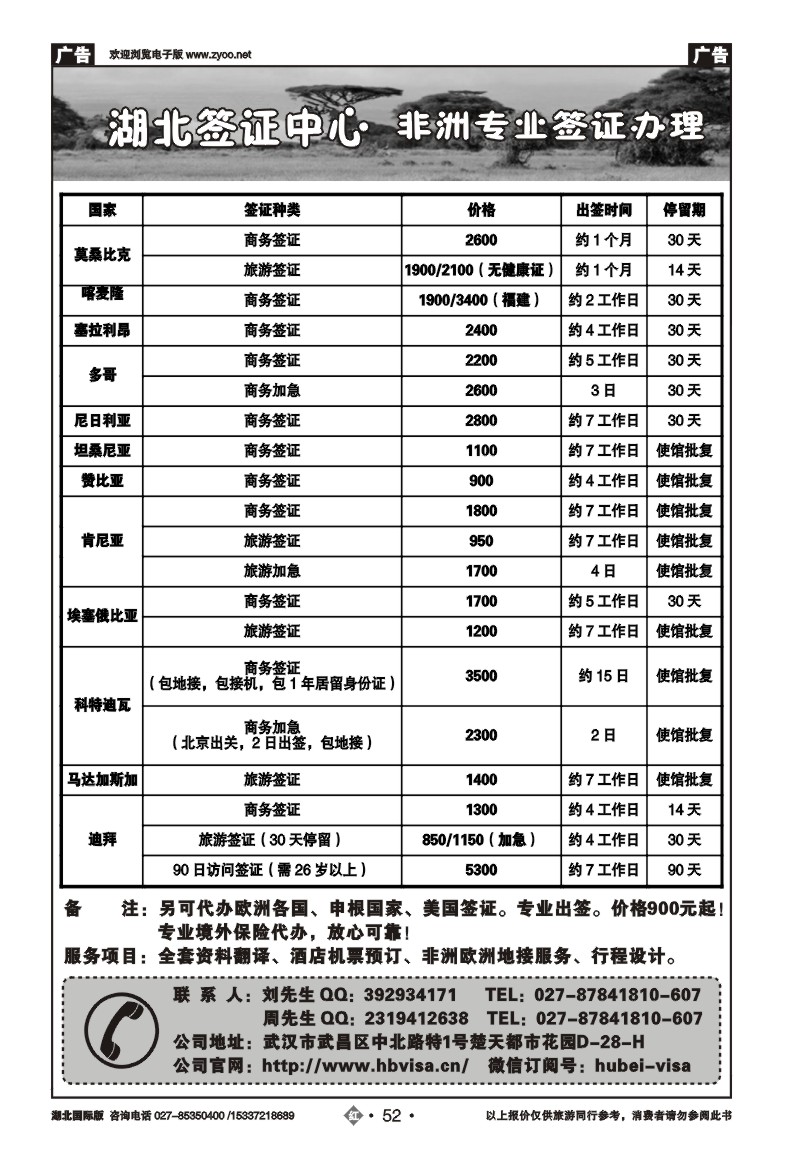 r052湖北签证中心