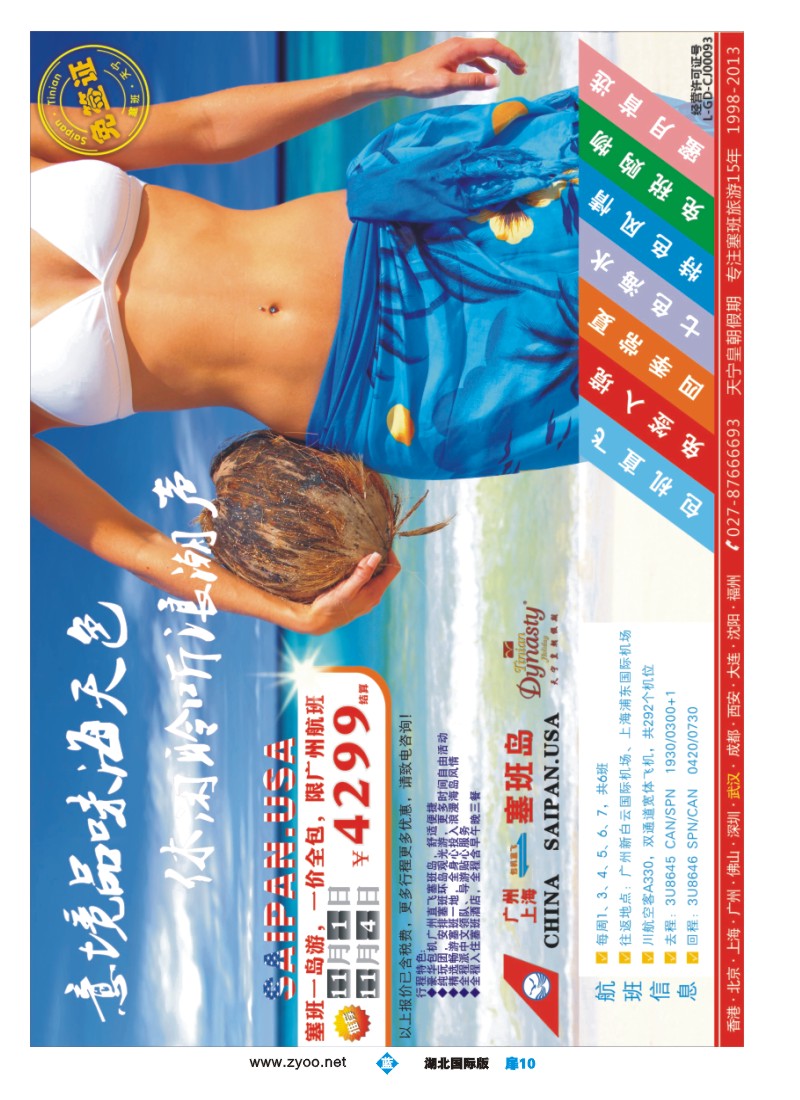 b010扉-美国塞班岛