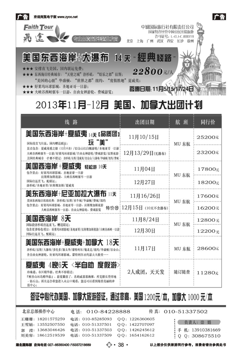 b038飞途美洲-美国一手专业地接社