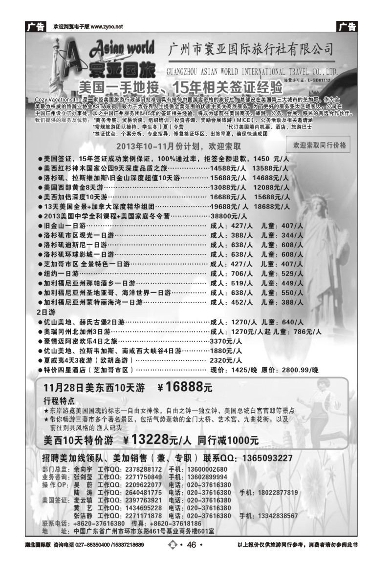b046寰亚假期-美国专线