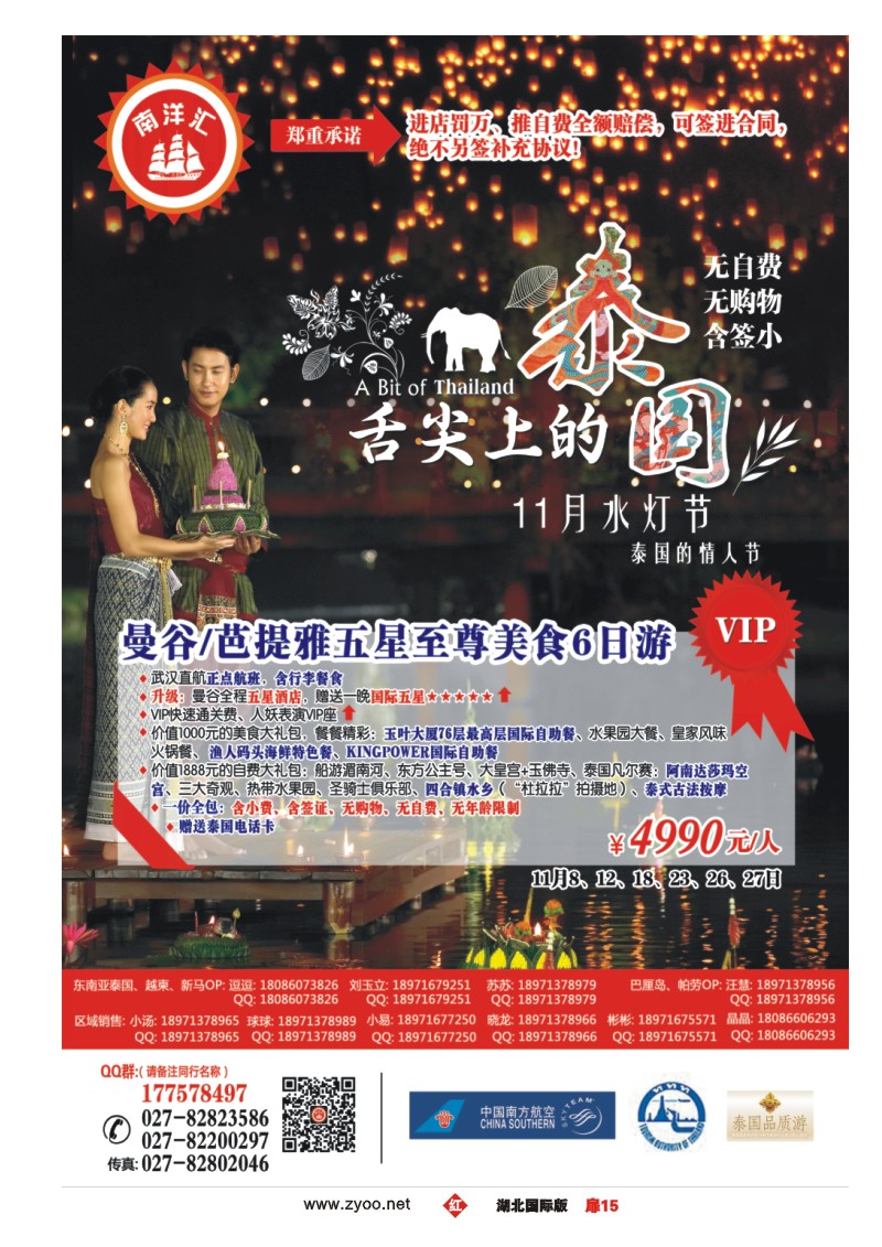 r015扉南洋汇 （五）