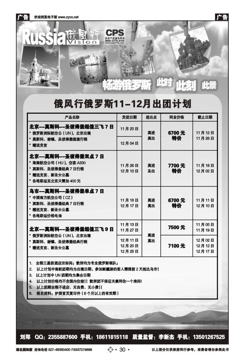 b030俄风行（一）