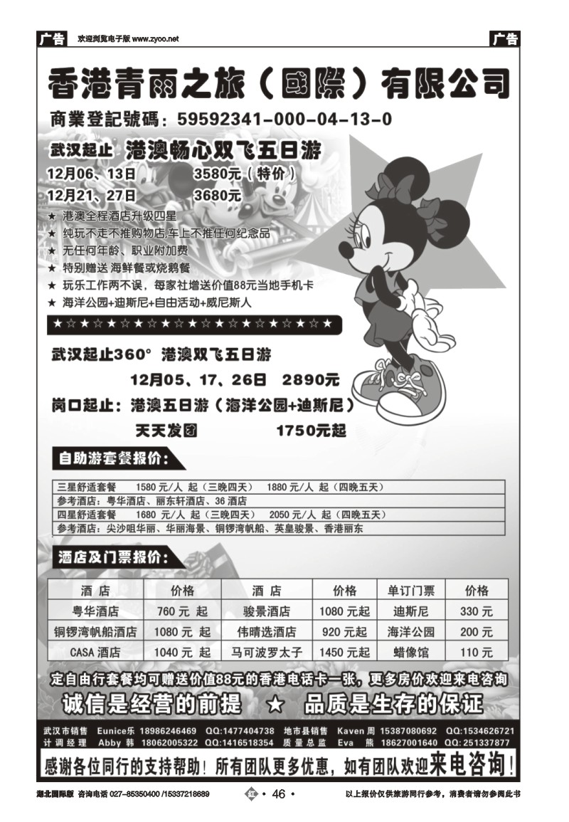 2046香港青雨之旅国际有限公司 