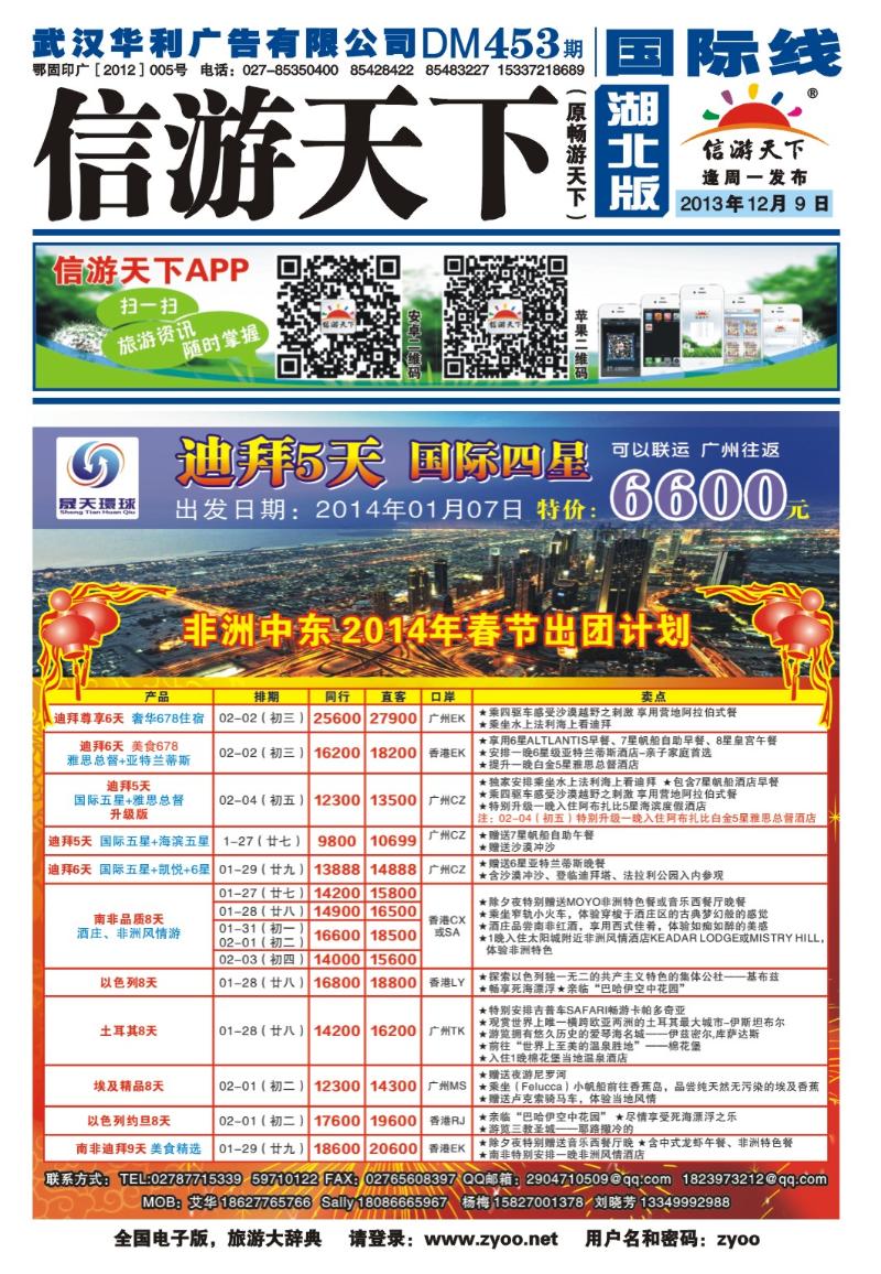 0001封面-晟天環球--中东非洲专业批发
