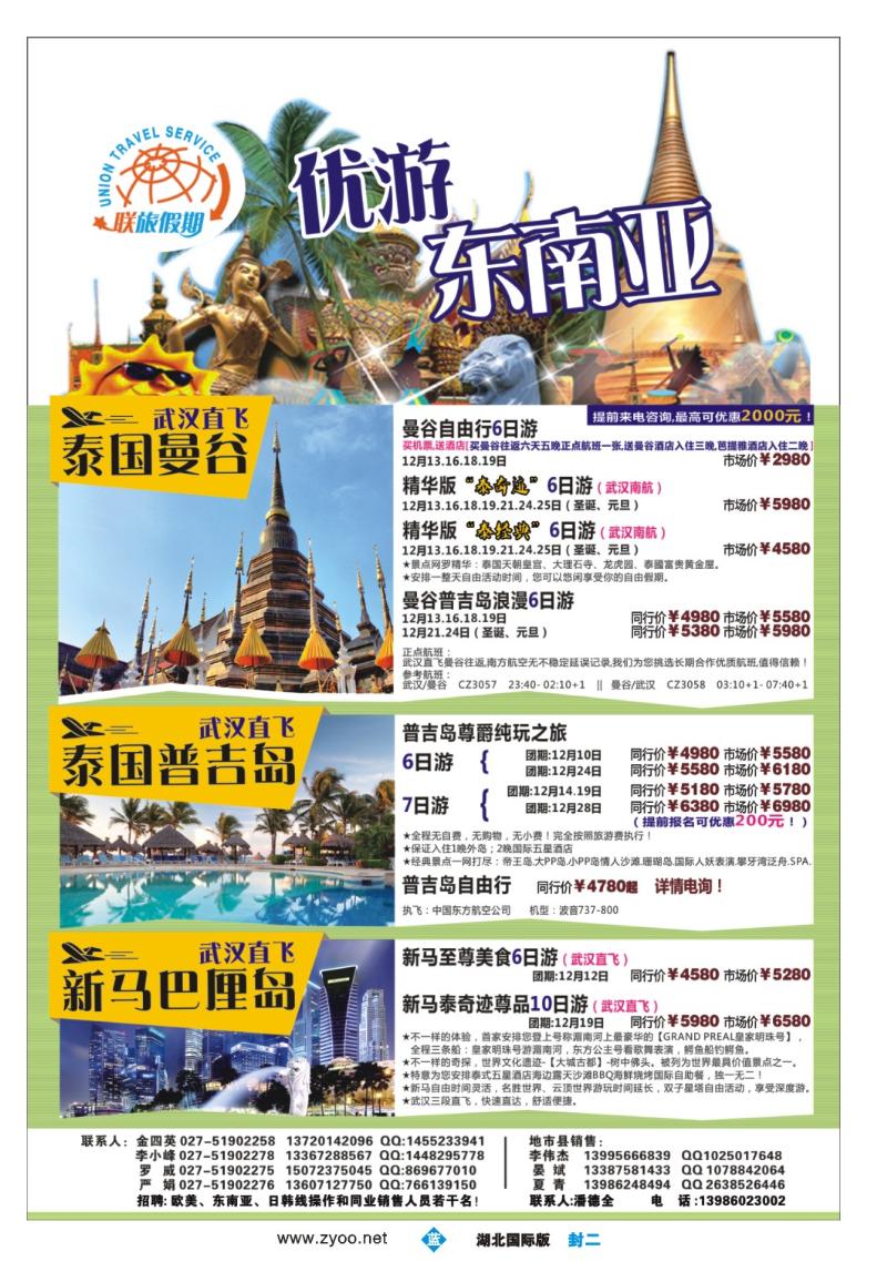 0002封二-联旅假期--曼谷、普吉