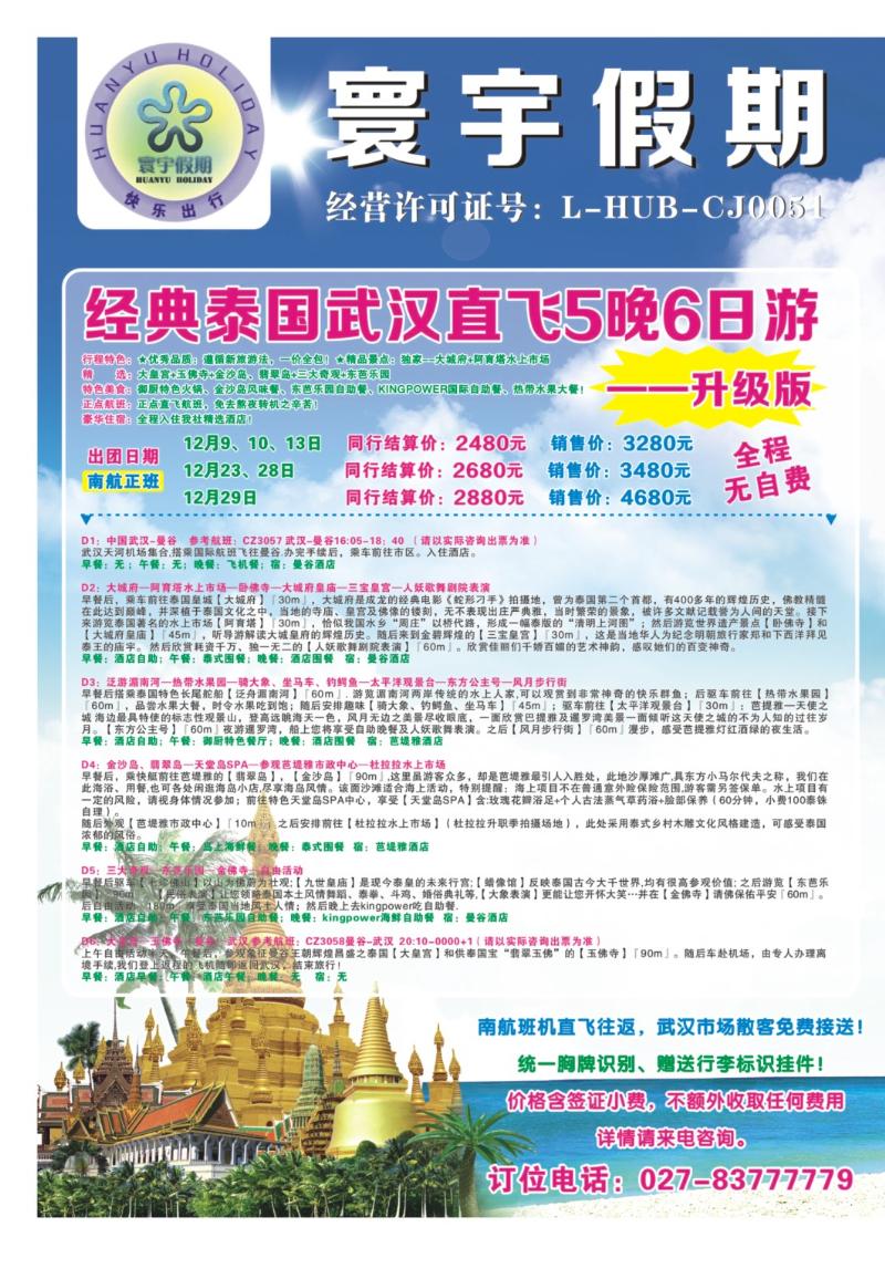 0003拉页-寰宇假期1