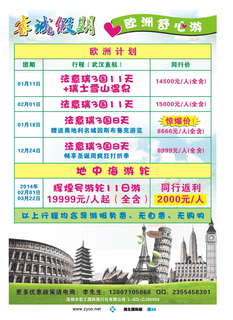 1038彩-睿诚假期带您游欧洲