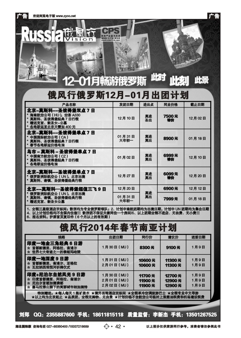 2042俄风行（一）