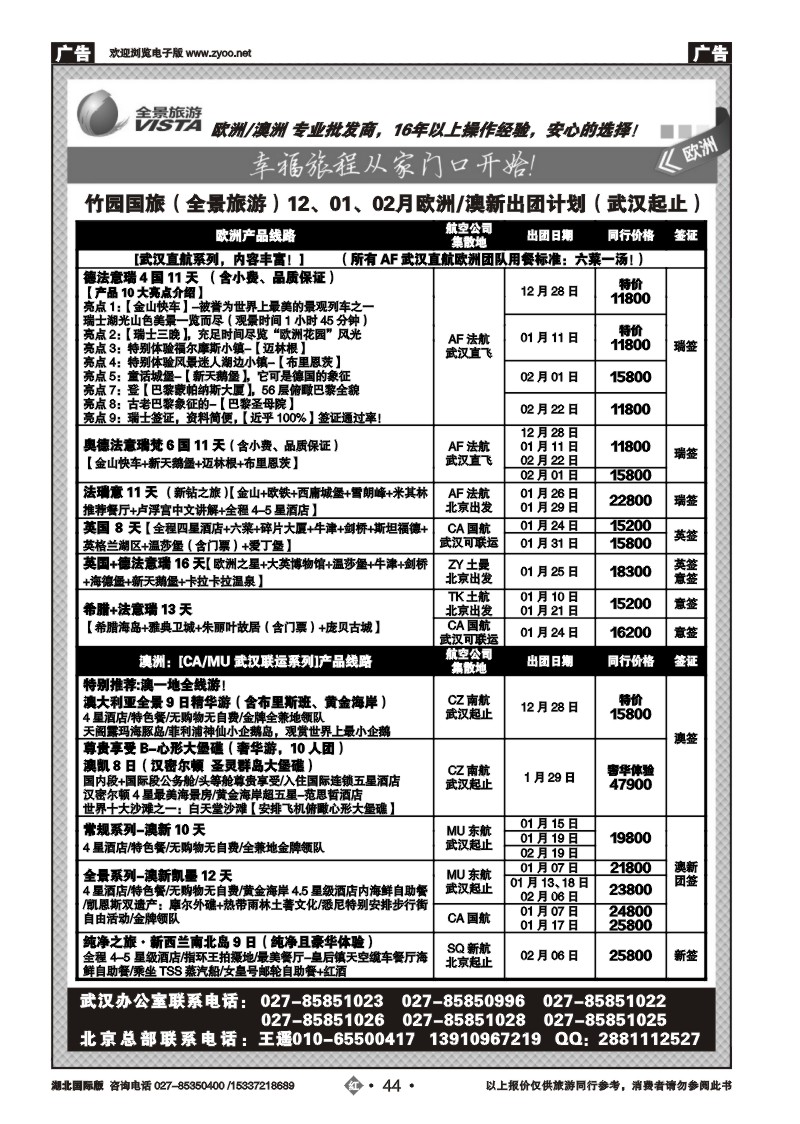 2044竹园国旅（全景旅游）