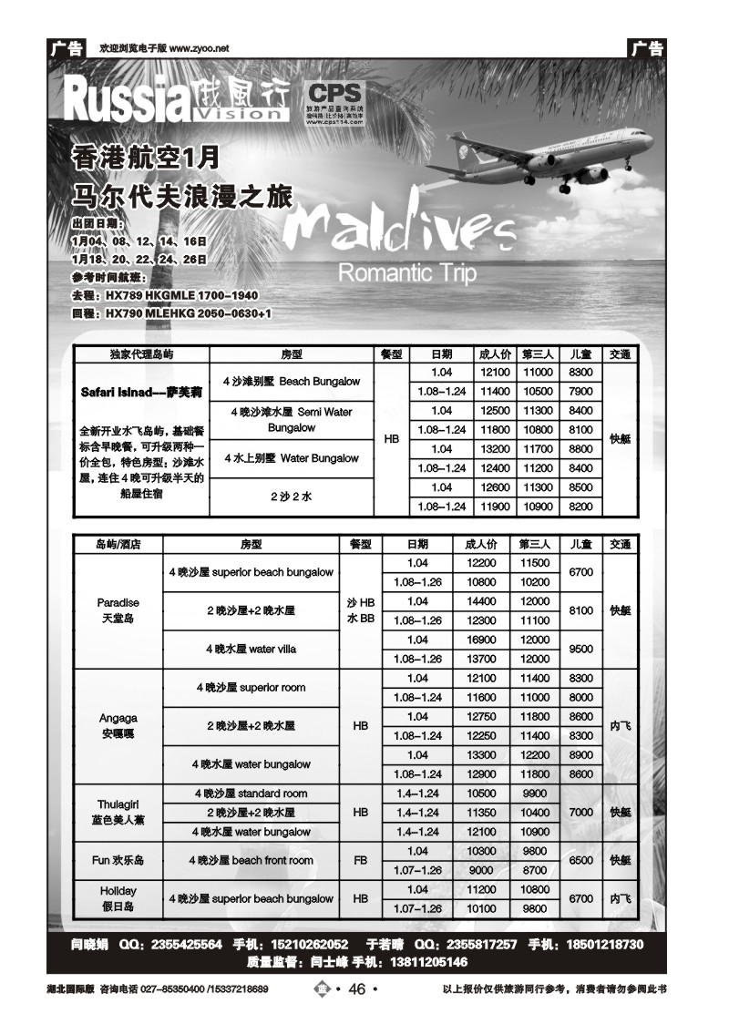 2046俄风行（五）