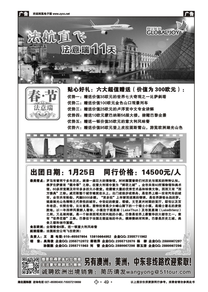 2049寰宇旅游