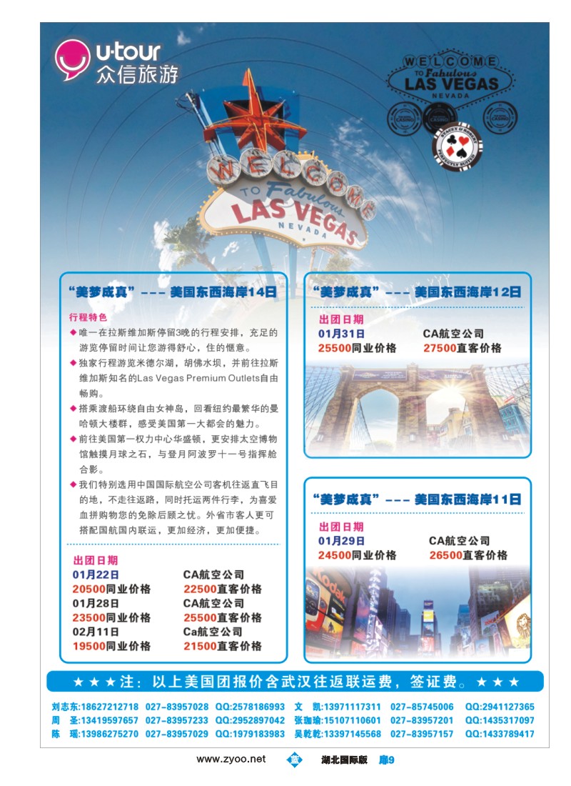 1009彩-众信旅游欧洲出团计划