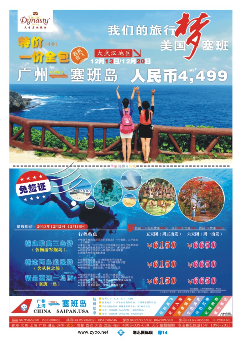 1014彩-美国塞班岛