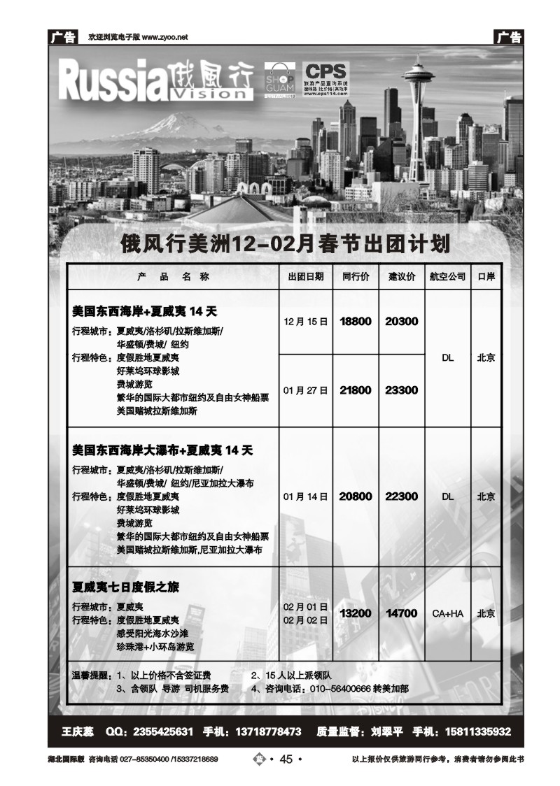 2045俄风行（四）