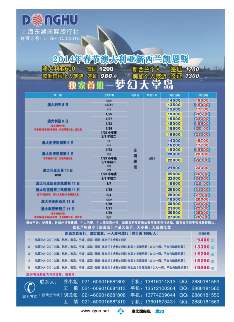 1033彩-澳纽国际-澳新专线批发