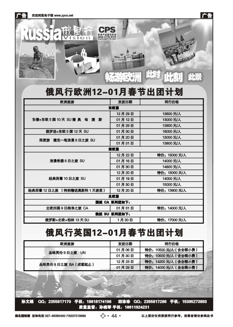 2044俄风行（三）