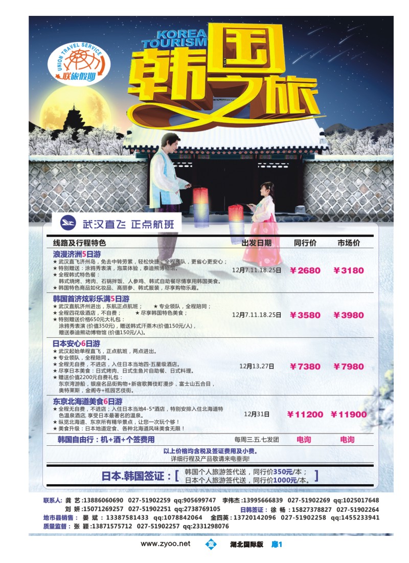 1001彩-联旅假期--日韩