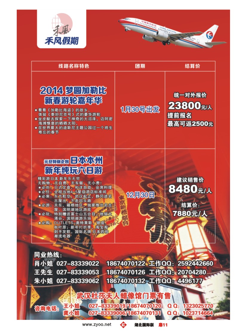 1011彩-禾风假期