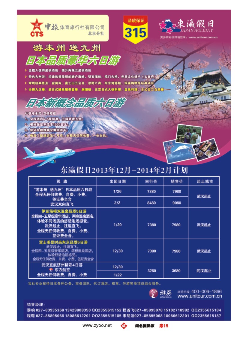 1015彩-东瀛假日