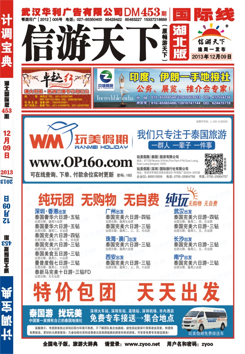 0001封面-玩美假期-拥有自己的泰国地接社