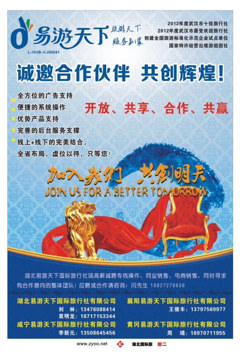 0002封面-湖北易游天下国际旅行社