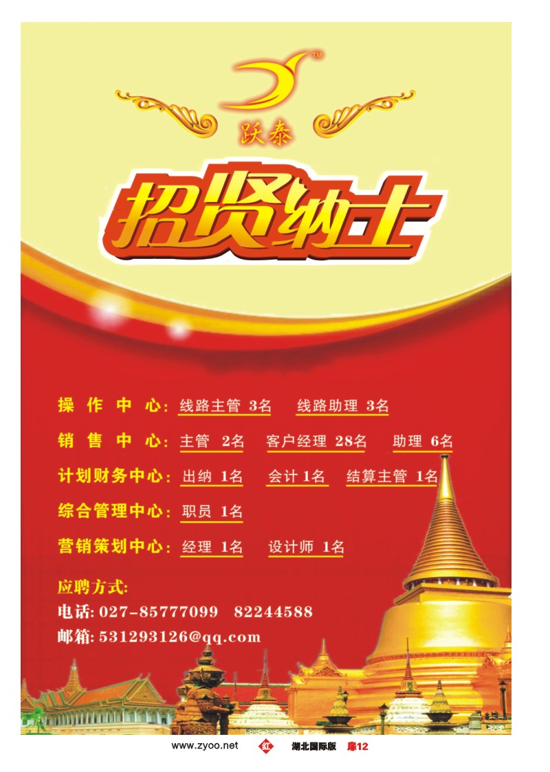 1012彩-跃泰-东南亚