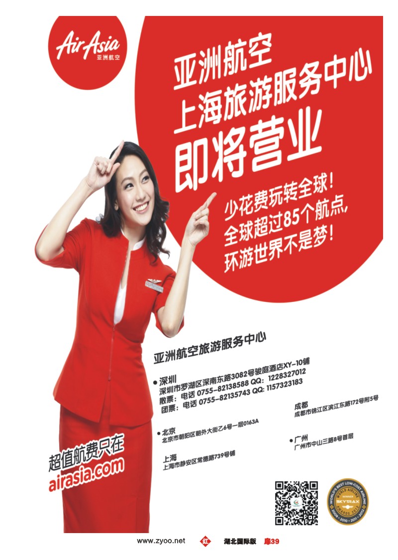 1039彩-亚洲航空旅游服务中心