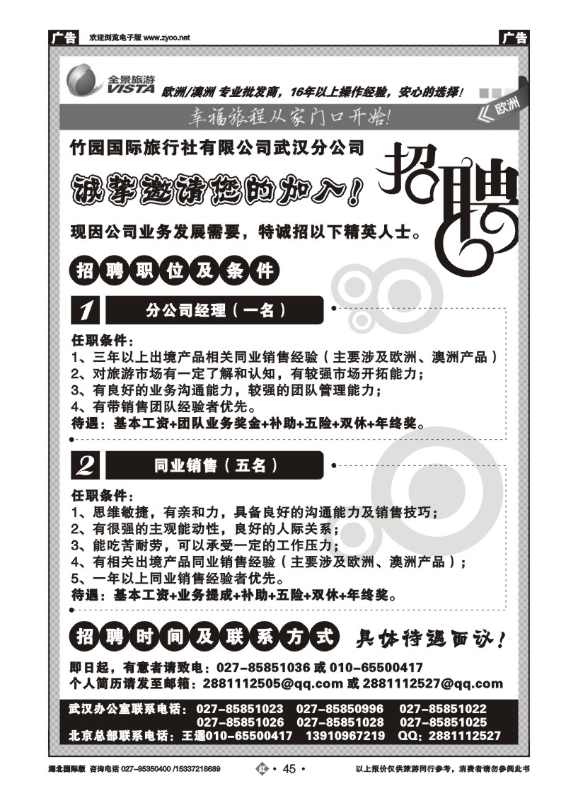 2045竹园国旅（全景旅游）