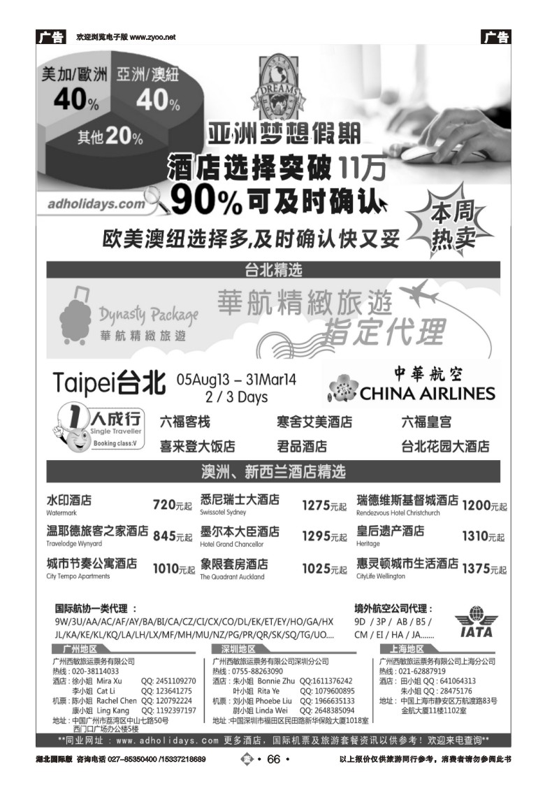 2066全球酒店订房专家-亚洲梦想假期