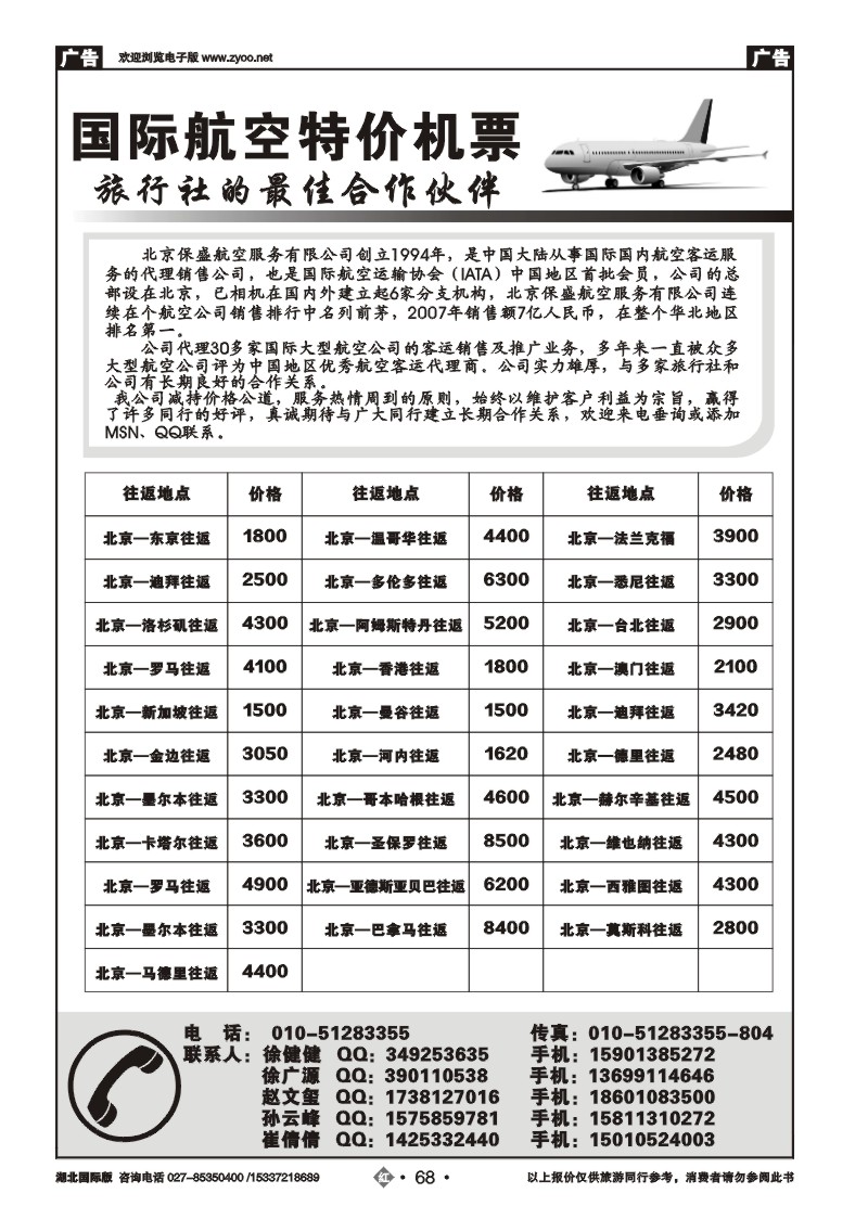 2068国际航空特价机票