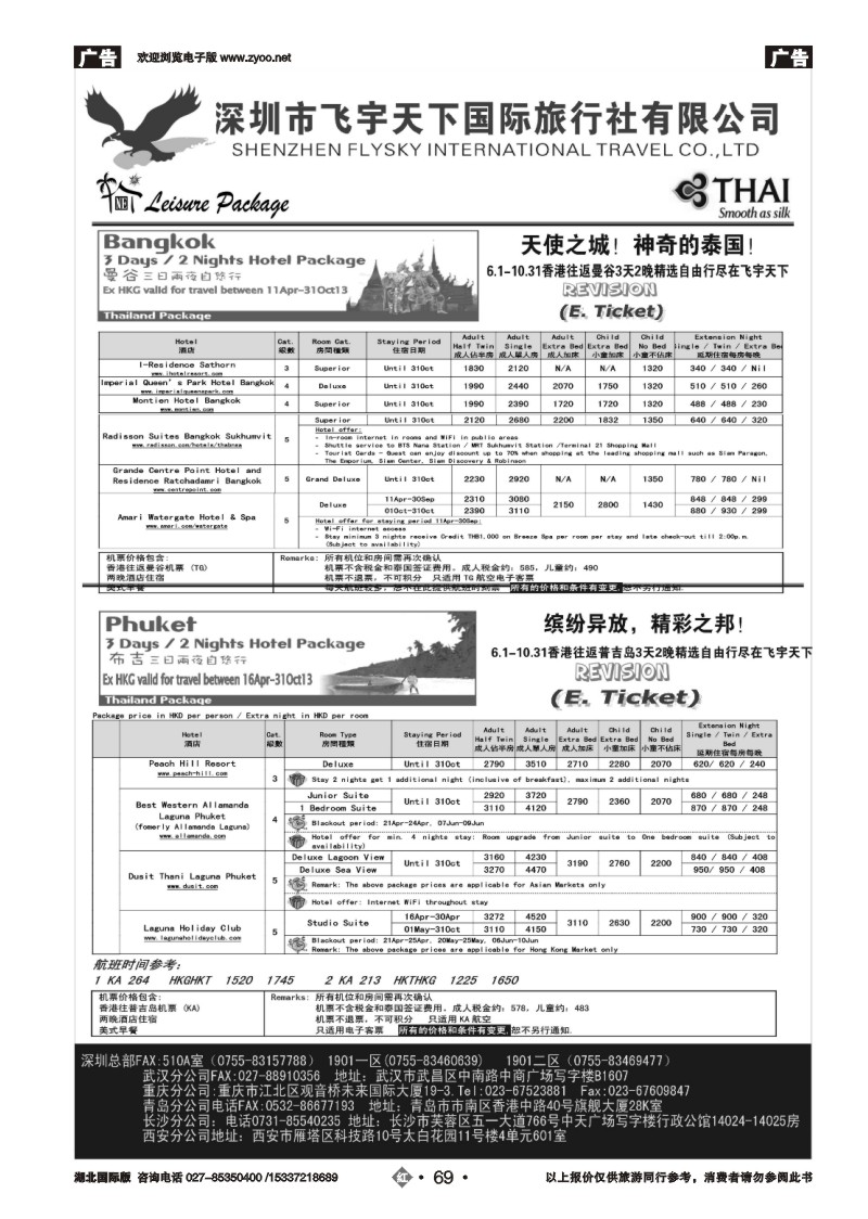 2069深圳飞宇天下商务特惠国际机票