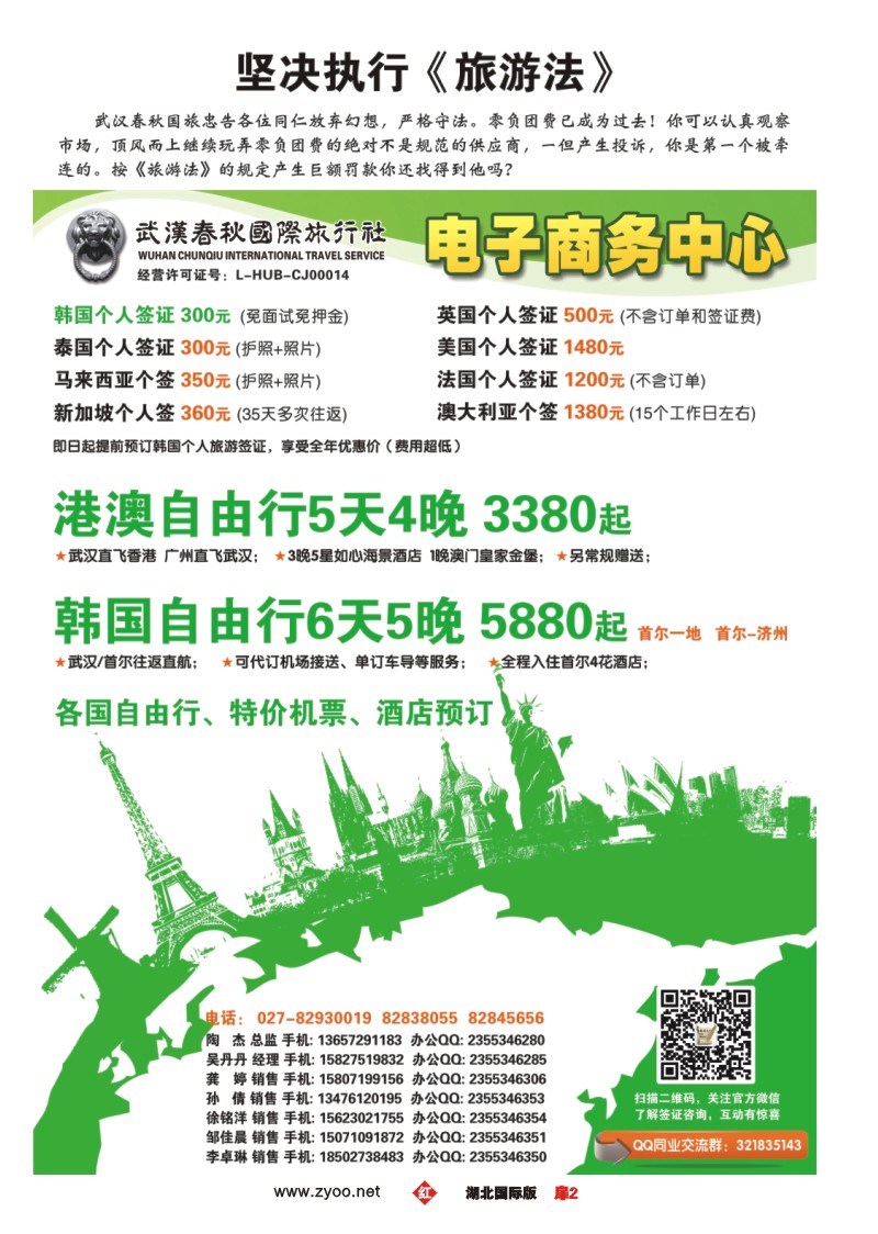 1002彩-春秋国旅-电子商务中心