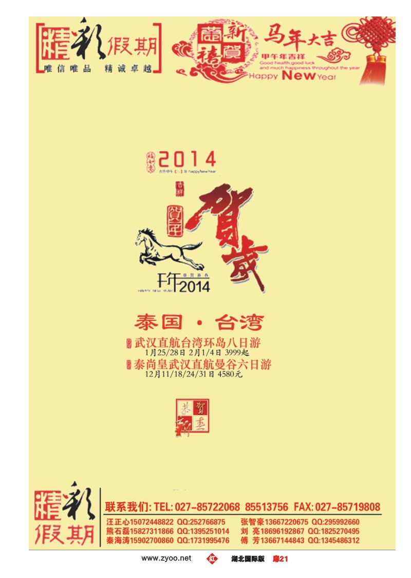 1021彩-精彩假期-台湾泰国