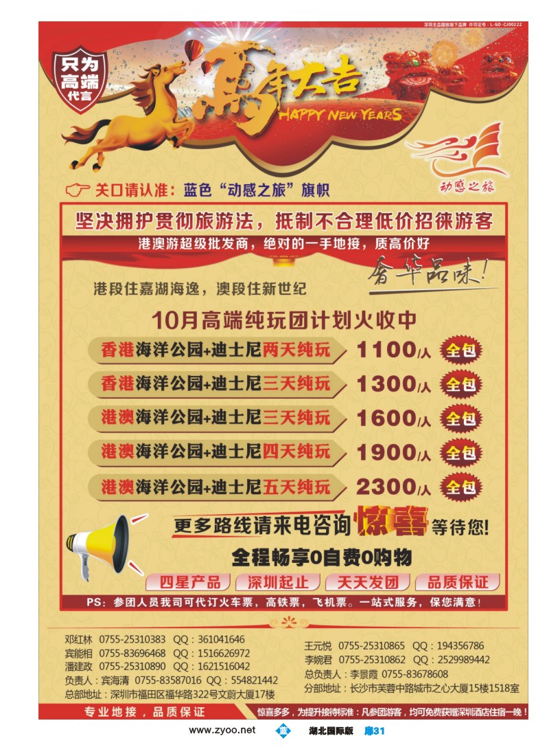 1031彩-港澳专线-优质港澳游